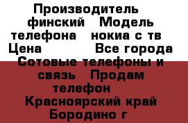 nokia tv e71 › Производитель ­ финский › Модель телефона ­ нокиа с тв › Цена ­ 3 000 - Все города Сотовые телефоны и связь » Продам телефон   . Красноярский край,Бородино г.